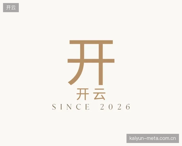 知道开云公司